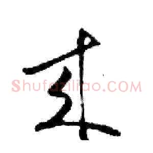 來