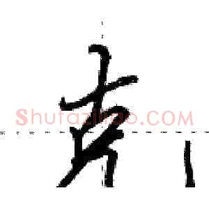 克