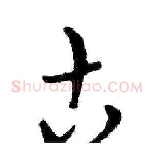 古