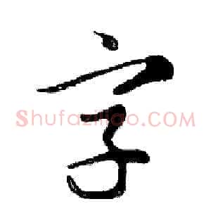 字