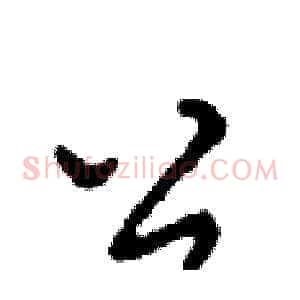 公
