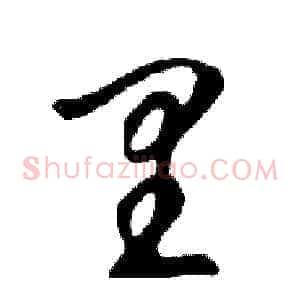 里