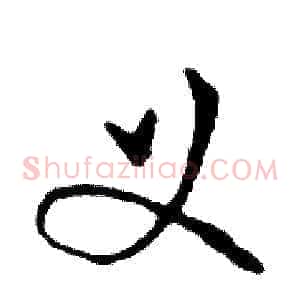 义