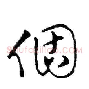 個