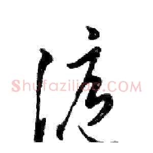 滬
