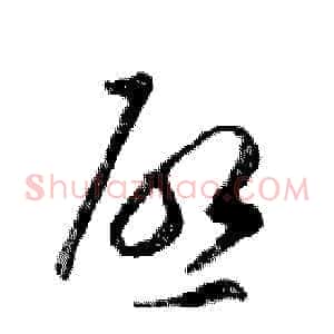 啟