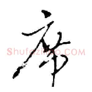席