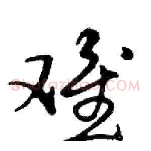 难