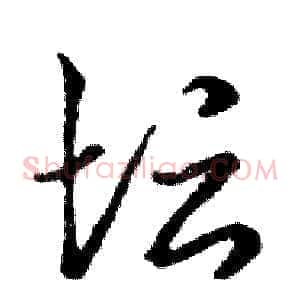 坛