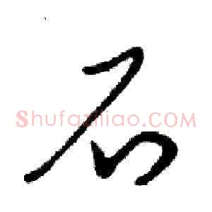 石