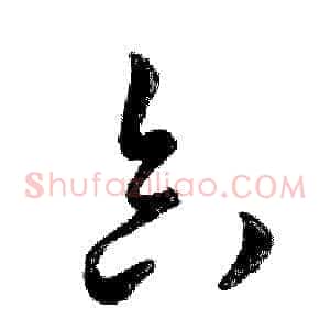 合