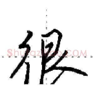 很