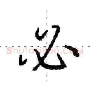 必