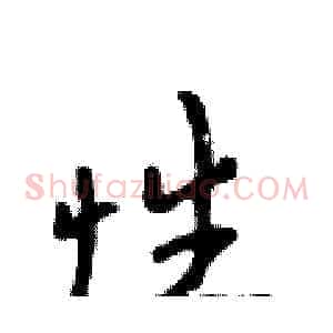 性