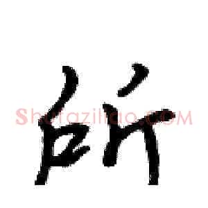 所