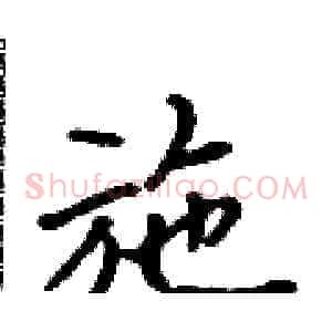 施