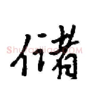 储
