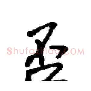 否
