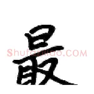 最