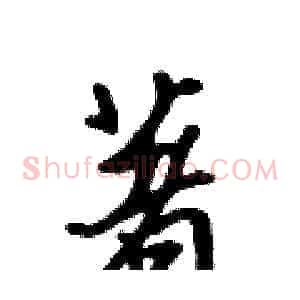 著