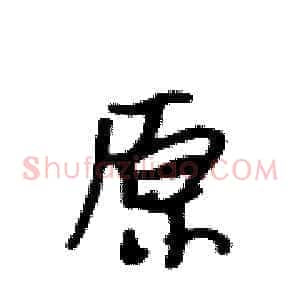 原