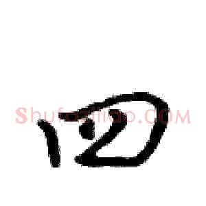 四