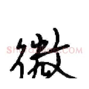 微