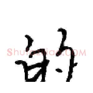 的