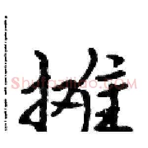 摊