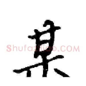 某