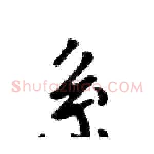 系