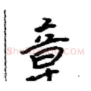 章