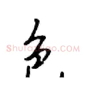 色