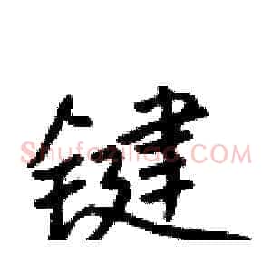 键