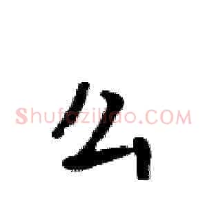 么