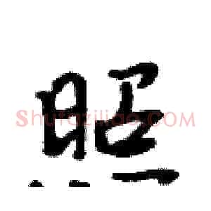 照
