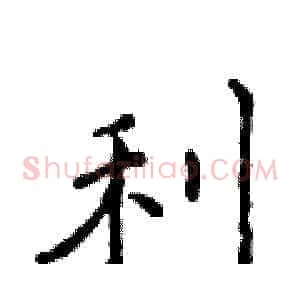 利