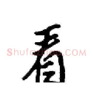 看