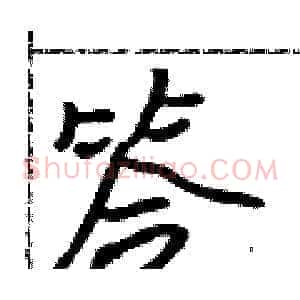 答