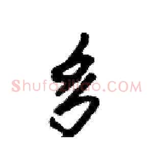 多