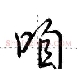 咱