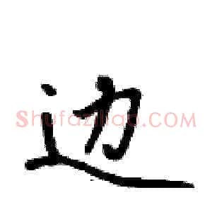 边
