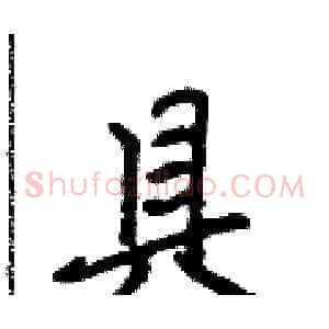 具