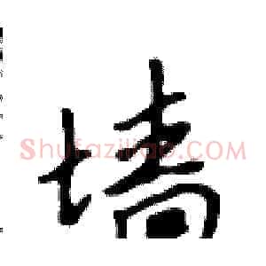 墙