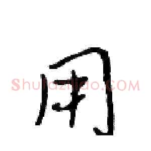 用