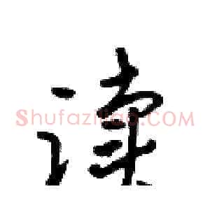 读