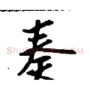 奏
