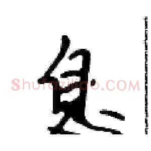 息