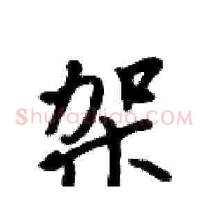 架