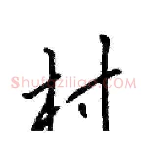 村